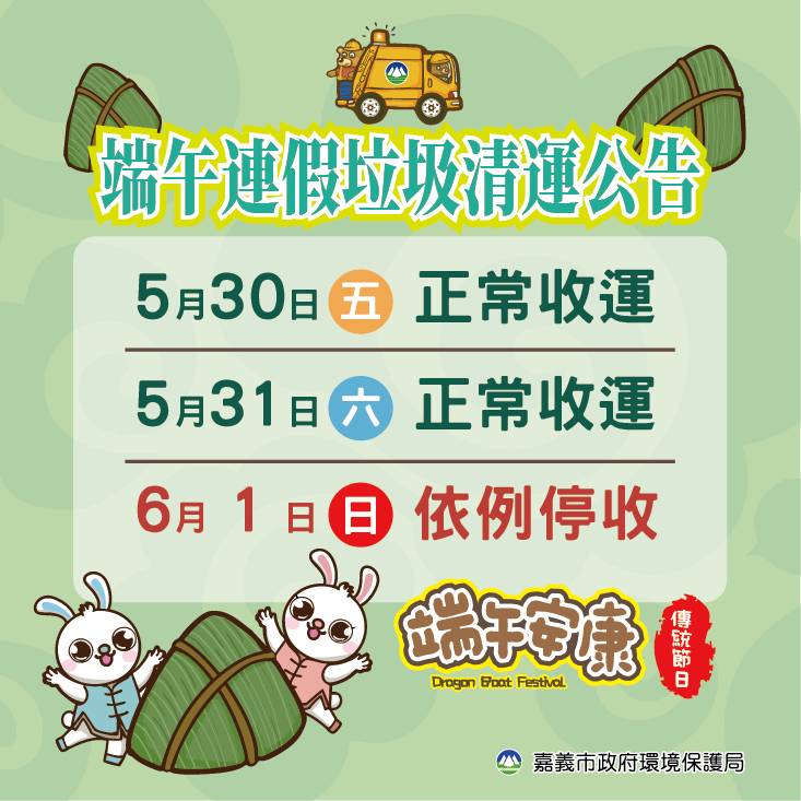 114嘉義市端午連假垃圾車