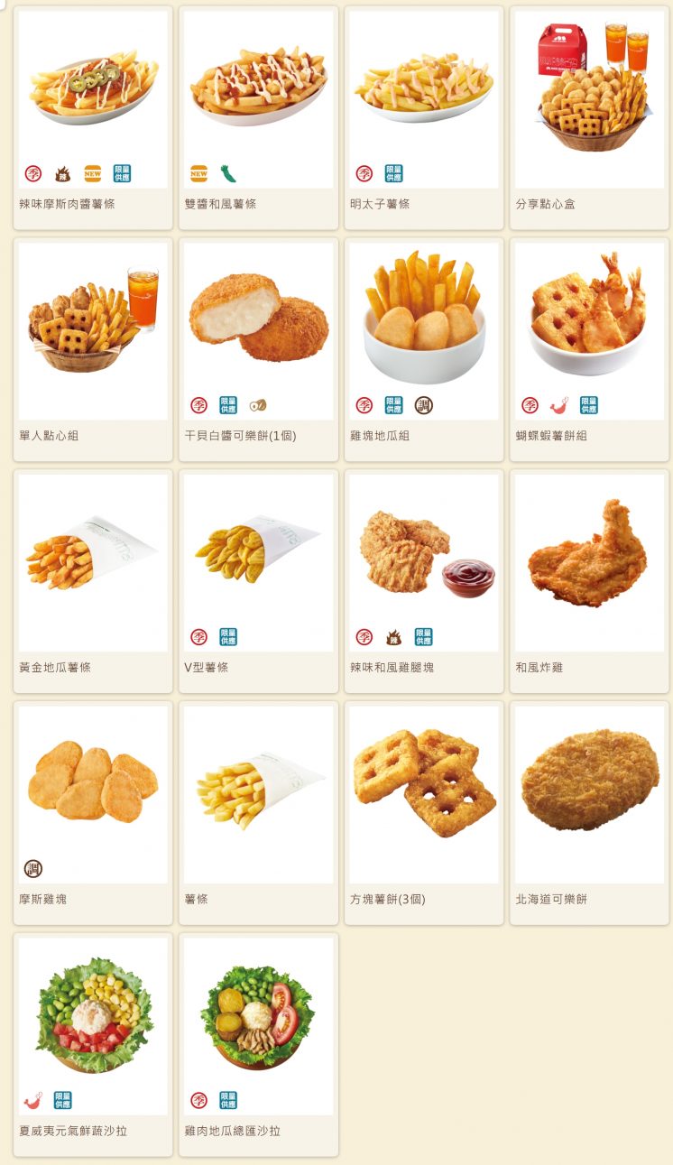 摩斯漢堡菜單