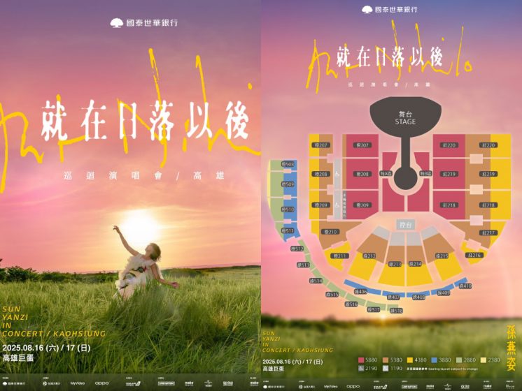 2025孫燕姿演唱會