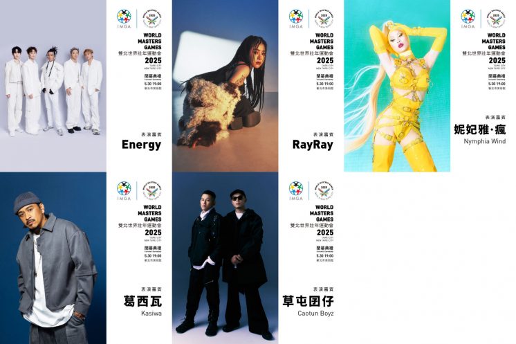 2025世壯運閉幕卡司