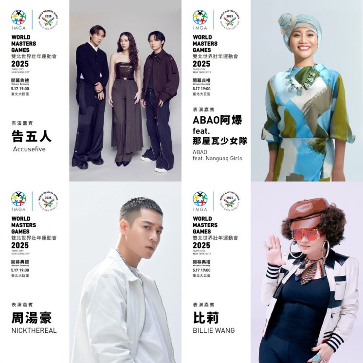 2025世壯運開幕卡司