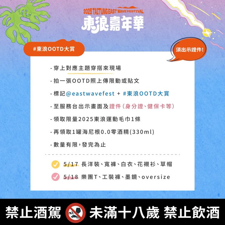 2025東浪嘉年華_接駁車活動