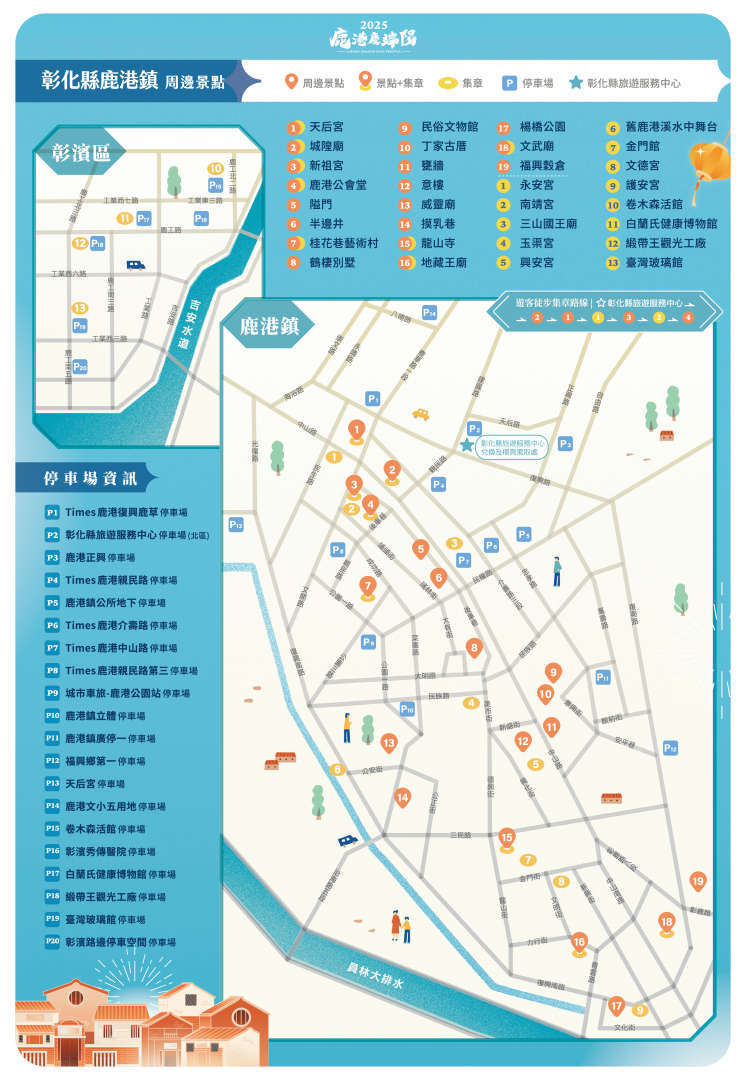 鹿港小鎮光影藝術節停車