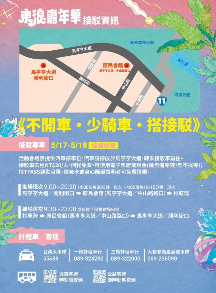 2025東浪嘉年華_接駁車