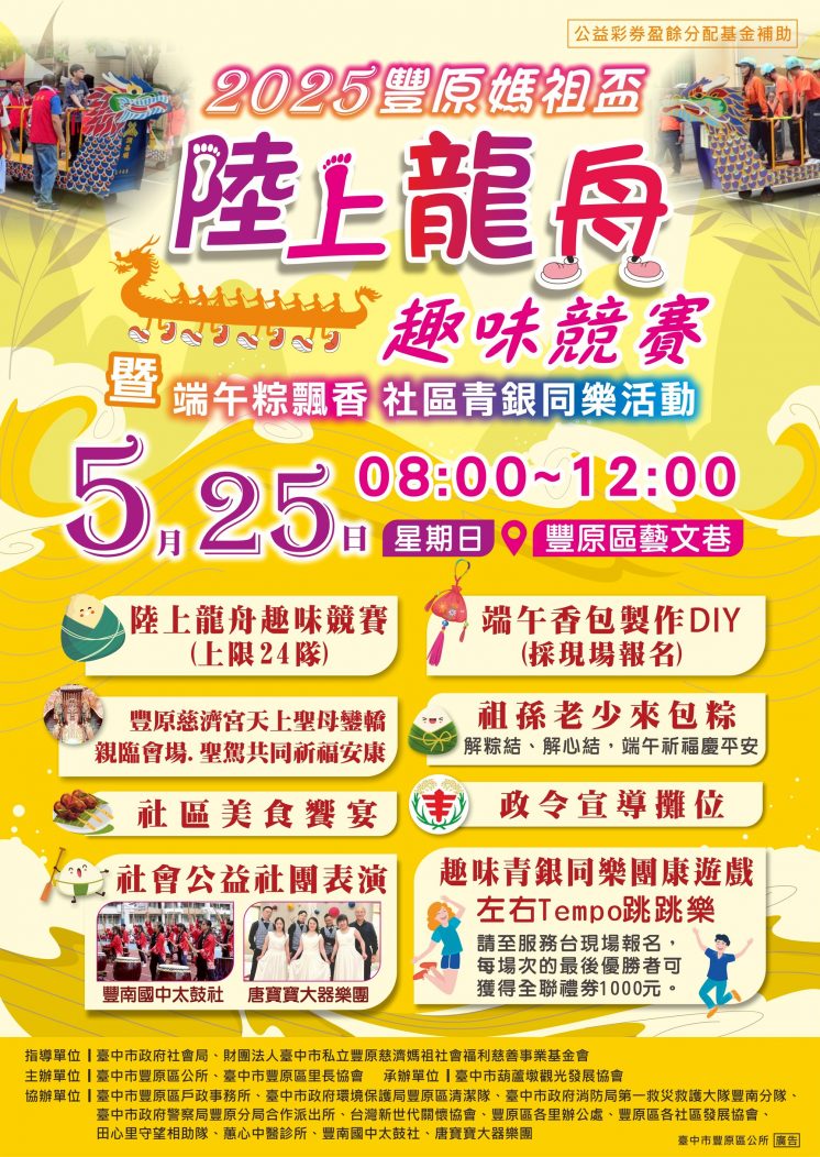 2025台中豐原龍舟賽
