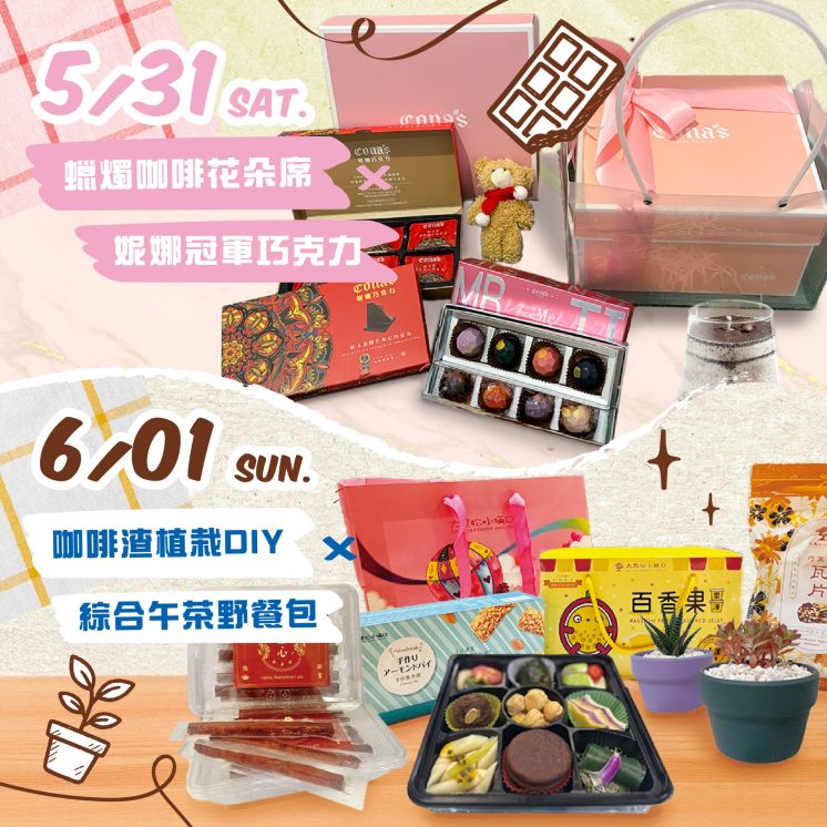 2025南投巧克力咖啡節_活動