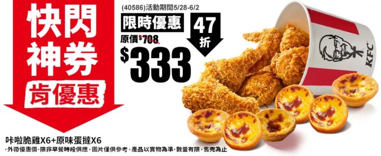 2025肯德基端午節優惠