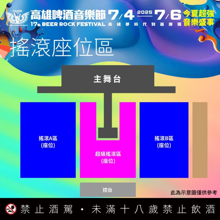 2025高雄啤酒音樂節_座位圖