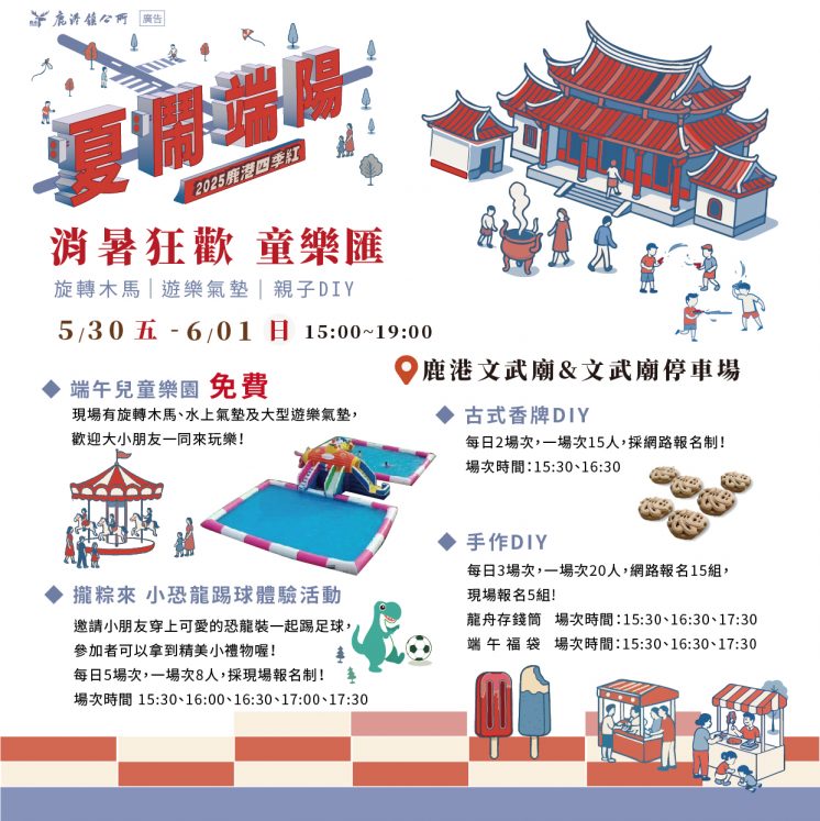 2025鹿港端陽活動