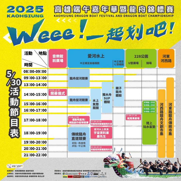 2025高雄端午節活動節目表