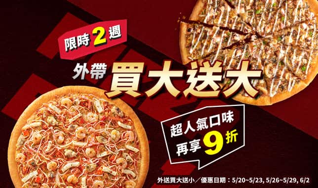 2025必勝客端午節優惠