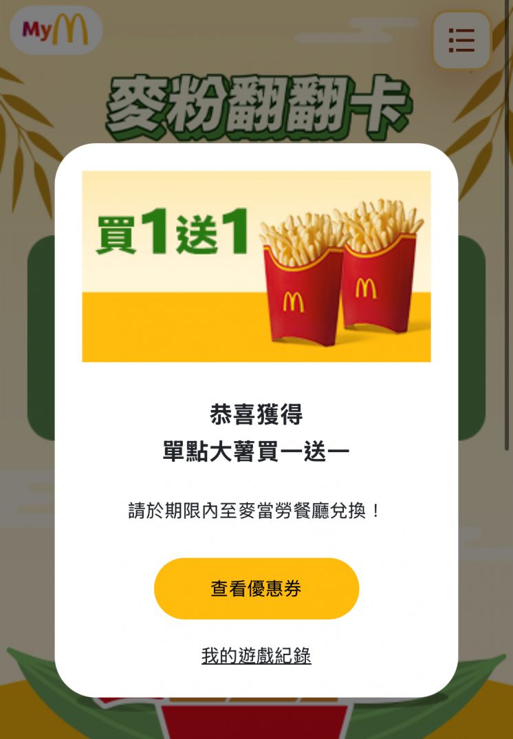 2025麥當勞端午節優惠