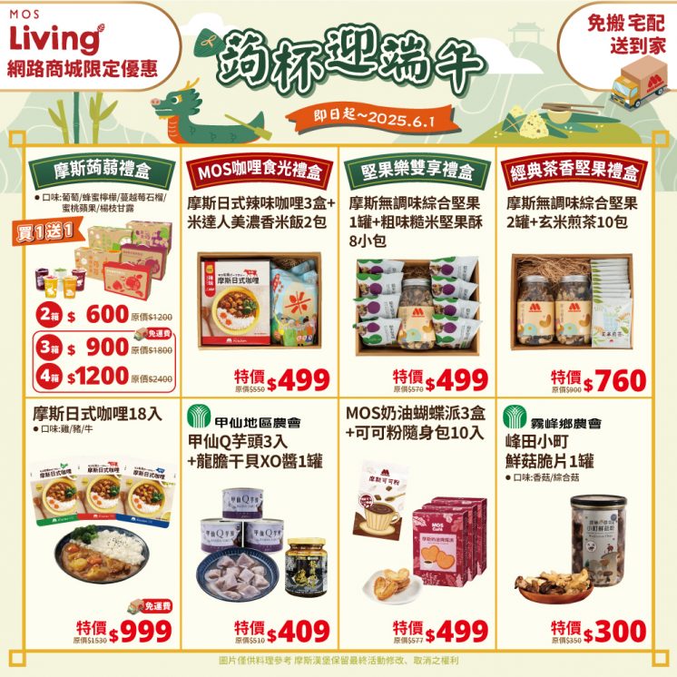 2025摩斯漢堡端午節優惠