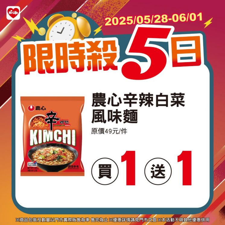 2025萊爾富端午節優惠