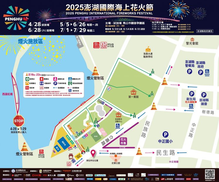 2025花火節活動會場