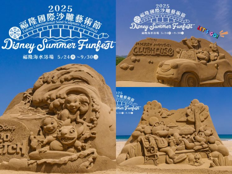 2025福隆沙雕藝術季