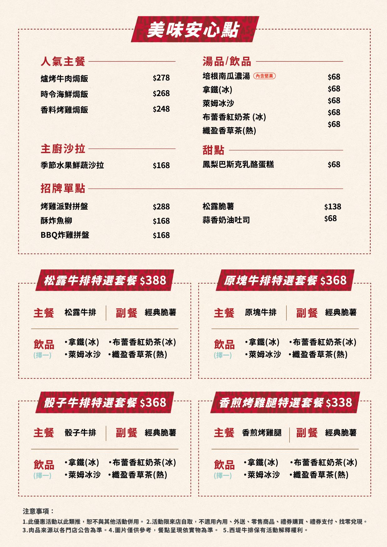 西堤牛排外帶菜單