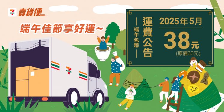 7-11賣貨便運費