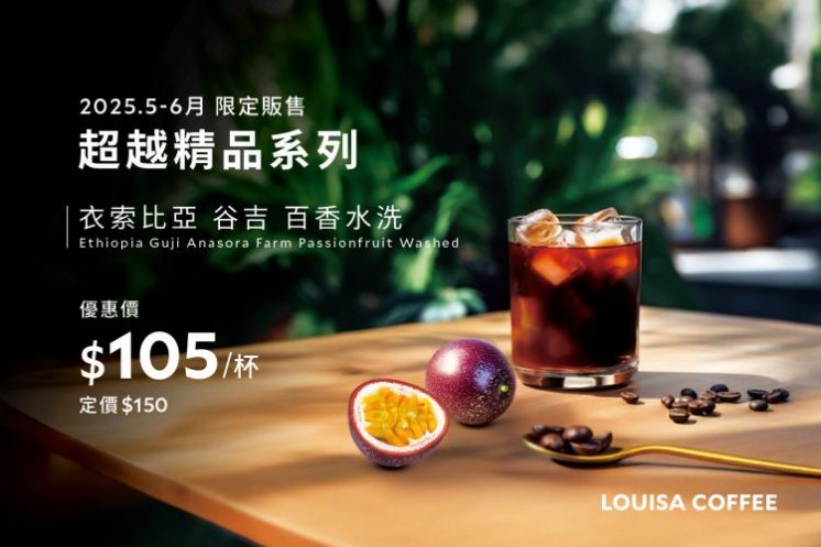 路易莎新品菜單