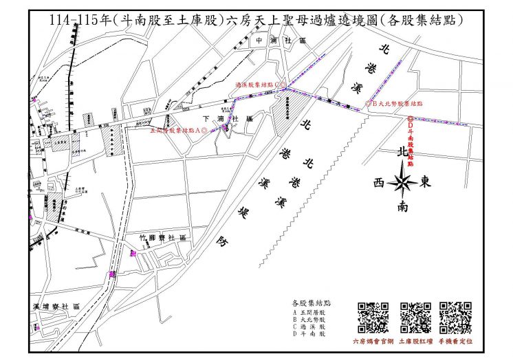 2025雲林六房媽各股集結點繞境路線圖2