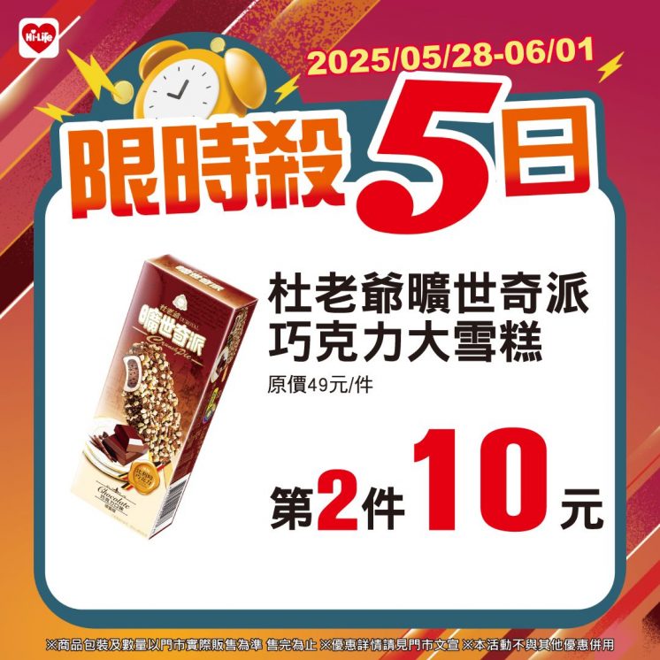 2025萊爾富端午節優惠