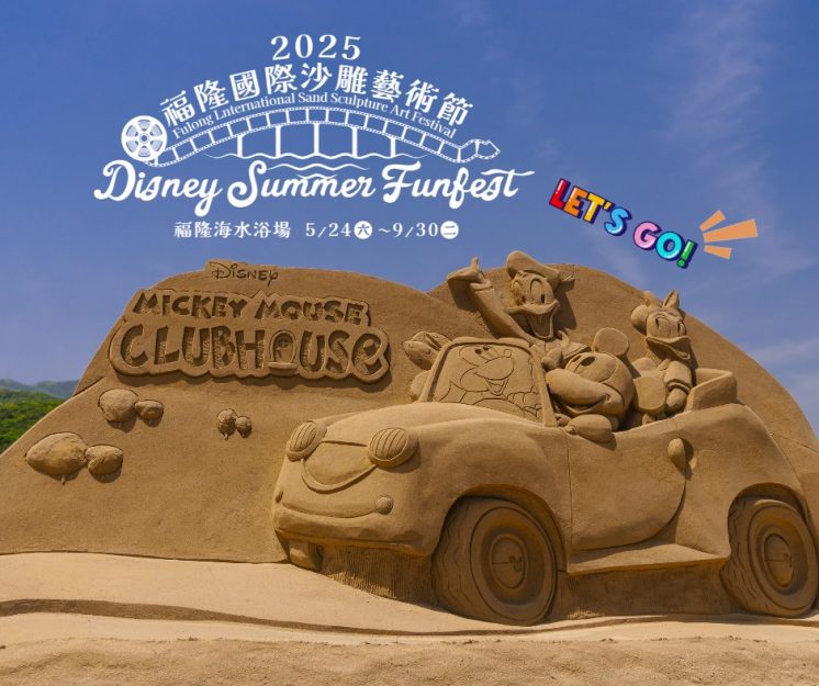 2025福隆沙雕藝術季