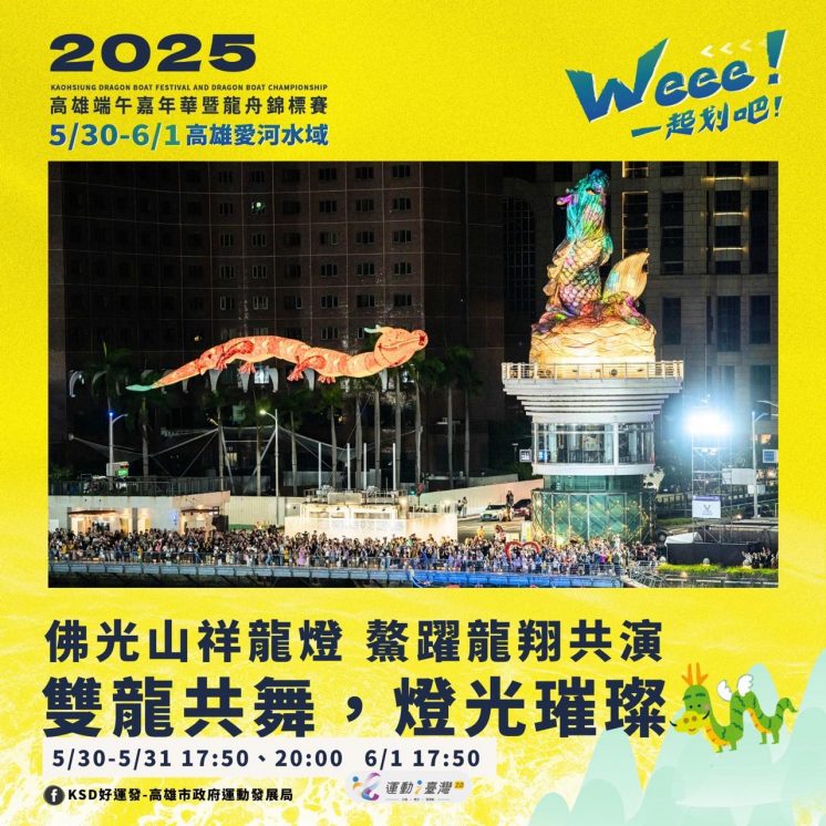2025高雄端午活動