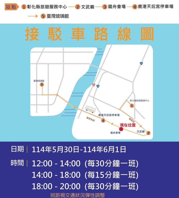 鹿港小鎮光影藝術節接駁車路線