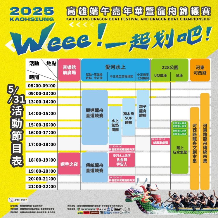 2025高雄端午節活動節目表