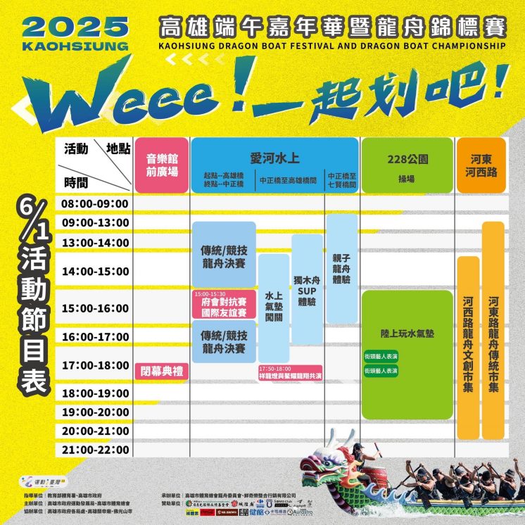 2025高雄端午節活動節目表