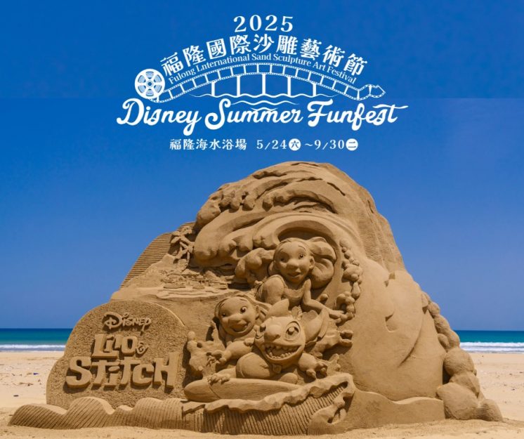 2025福隆沙雕藝術季