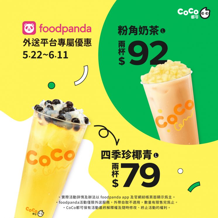 2025coco端午節優惠