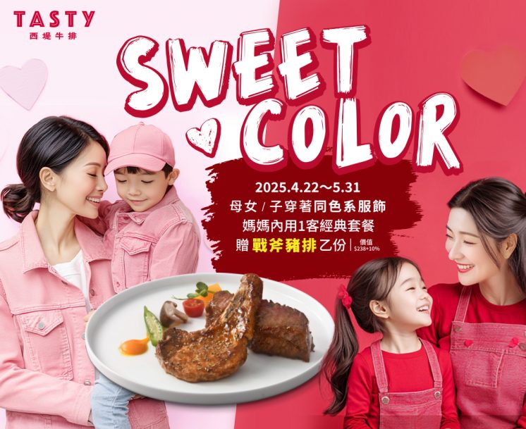 西堤牛排優惠