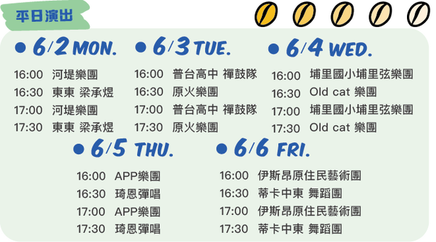 2025南投巧克力咖啡節節目表
