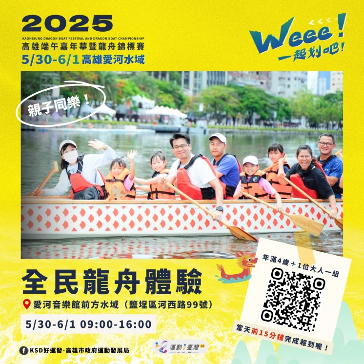 高雄端午嘉年華龍舟體驗