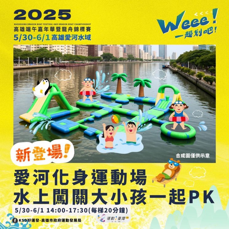 高雄端午嘉年華水上氣墊