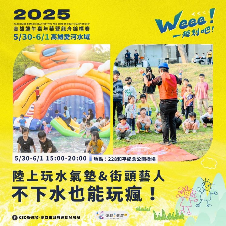 高雄端午嘉年華氣墊和表演