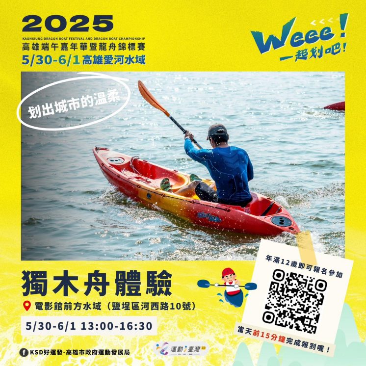 高雄端午嘉年華SUP