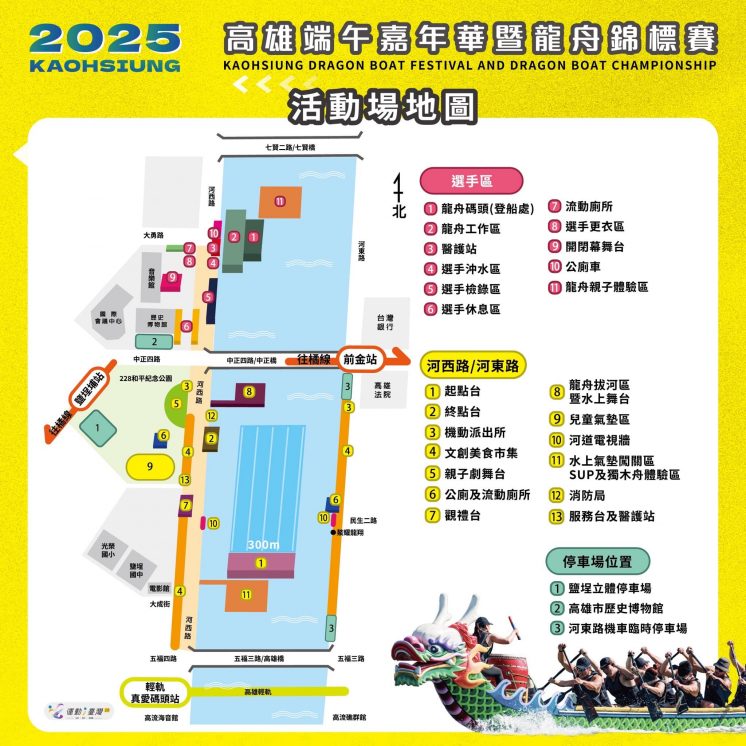 2025高雄端午嘉年華活動地圖