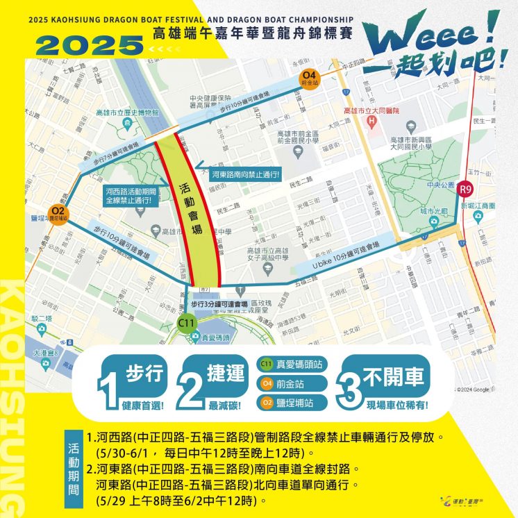2025高雄端午嘉年華交通