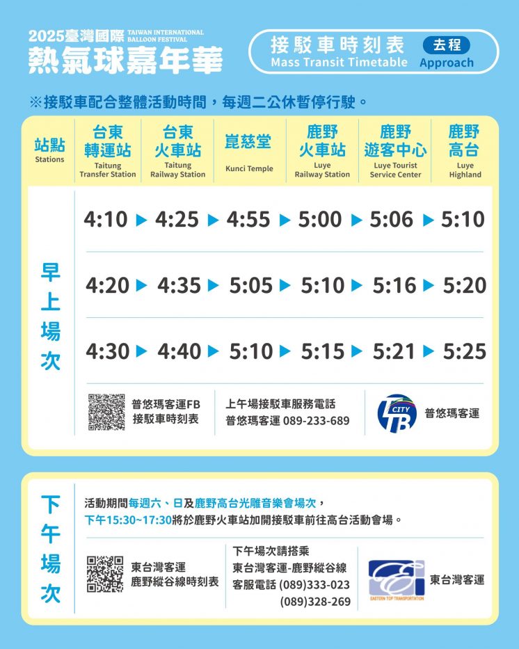 2025台東熱氣球