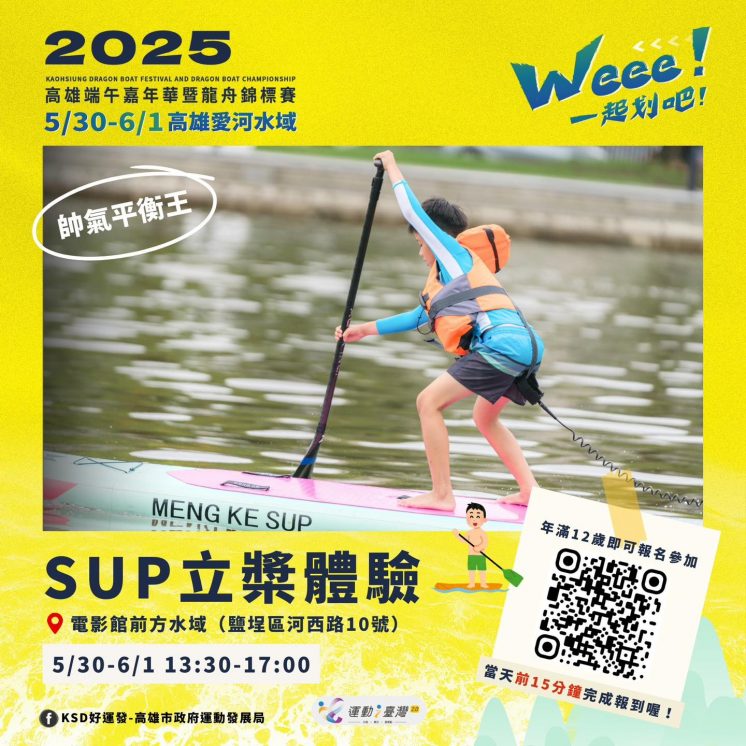 高雄端午嘉年華SUP