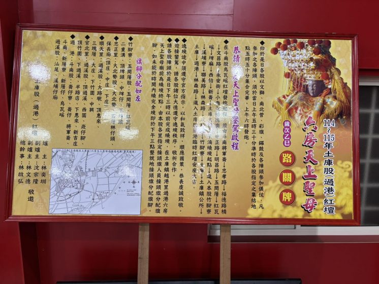 2025雲林六房媽路關圖