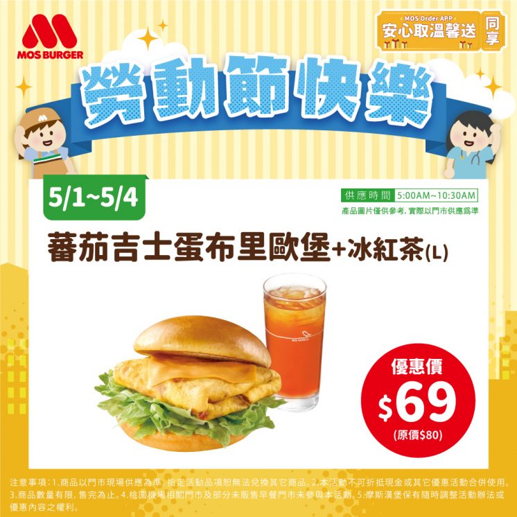 摩斯早餐優惠