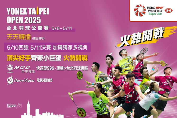 台北羽球公開賽MOD