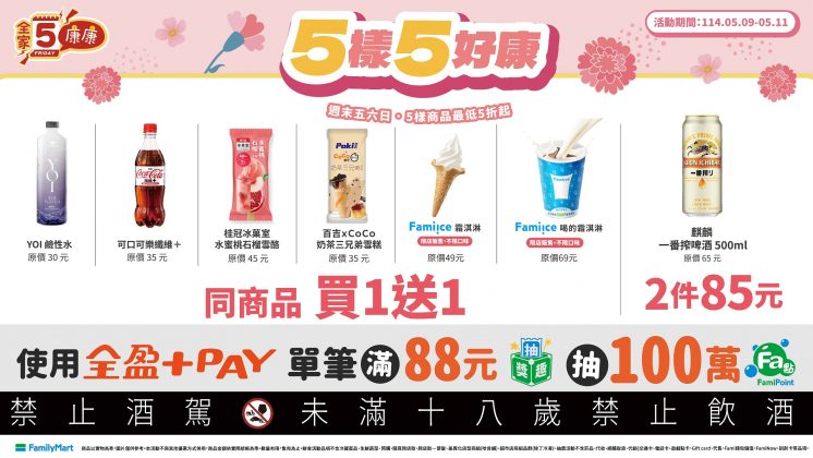 全家霜淇淋買一送一