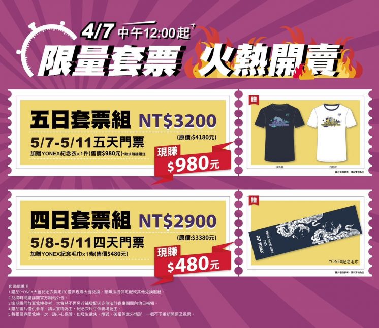 2025台北羽球公開賽優惠