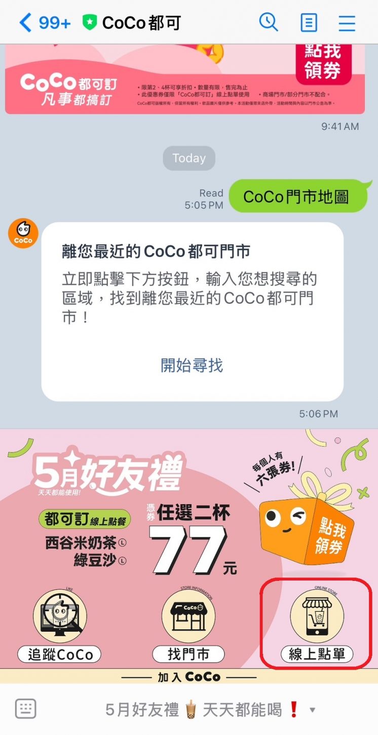 CoCo線上訂餐位置