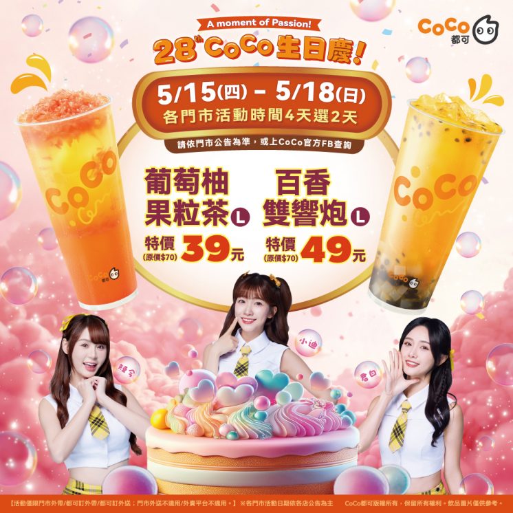 CoCo優惠