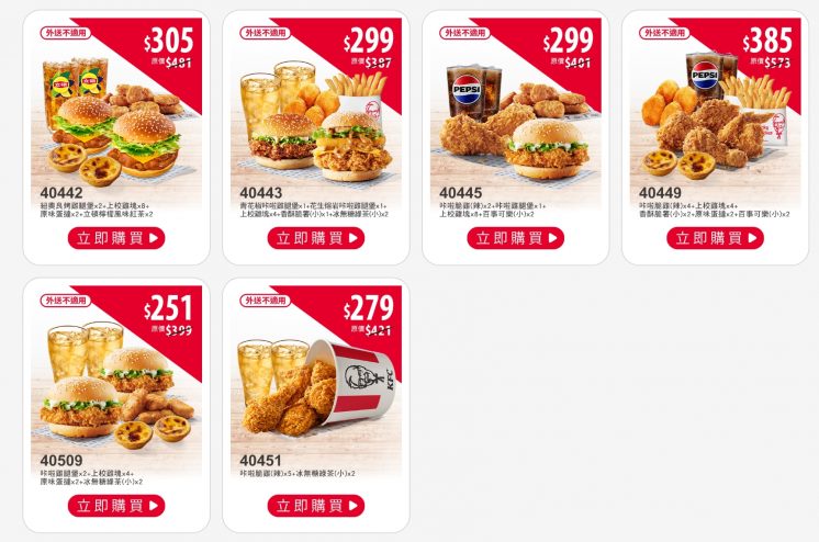 KFC肯德基雙人餐優惠券菜單